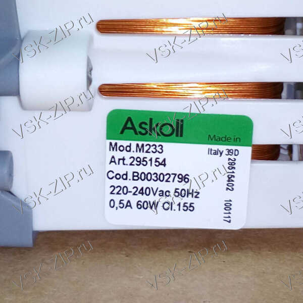 Электронасос 220-240V (для посудомоечных машин 45см)